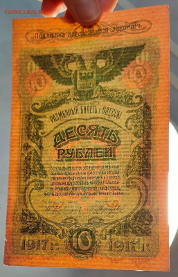 10 рублей 1917 Одесса Состояние до 5,12,2024 22 00 по МСК - IMG20241201162915