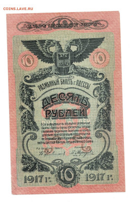 10 рублей 1917 Одесса Состояние до 5,12,2024 22 00 по МСК - Scan2024-11-30_202506