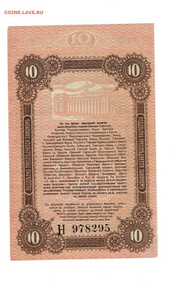 10 рублей 1917 Одесса Состояние до 5,12,2024 22 00 по МСК - Scan2024-11-30_202529