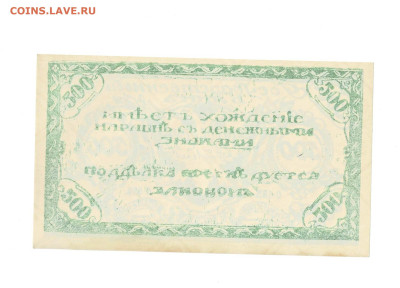 500 рублей 1920 Чита UNC до 5,12,2024 22 00 по МСК - Scan2024-11-30_202621