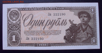 1 рубль 1938 года, AUNC. До 3.12.2024 г. - SDC17697.JPG