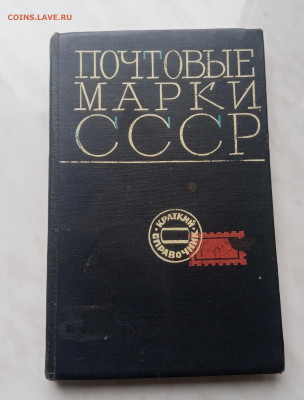 Каталог почтовых марок до 07.12.24 в 22:00 по мск - IMG_20241201_132819