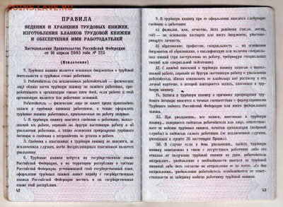 ТРУДОВАЯ КНИЖКА 2003 г. до 07.12.24 г. в 23.00 - 030