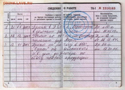 ТРУДОВАЯ КНИЖКА 2003 г. до 07.12.24 г. в 23.00 - 031