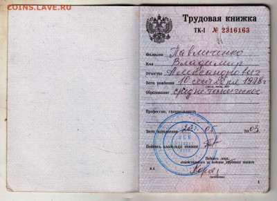 ТРУДОВАЯ КНИЖКА 2003 г. до 07.12.24 г. в 23.00 - 032