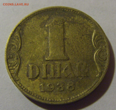 1 динар 1938 Югославия №1 06.12.2024 22:00 МСК - CIMG0183.JPG