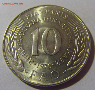 10 динар 1976 ФАО Югославия №2 06.12.2024 22:00 МСК - CIMG0255.JPG