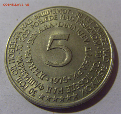 5 динар 1975 30 лет Победы Югославия №1 06.12.2024 22:00 МСК - CIMG0291.JPG