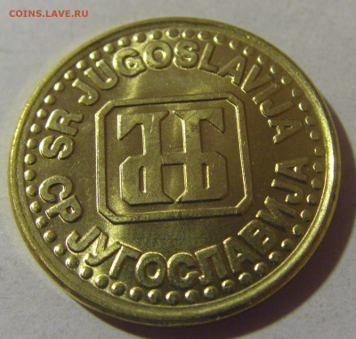 1 динар 1994 жёлтая Югославия №1 06.12.2024 22:00 МСК - CIMG0301.JPG