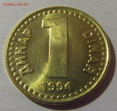 1 динар 1994 жёлтая Югославия №1 06.12.2024 22:00 МСК - CIMG0299.JPG
