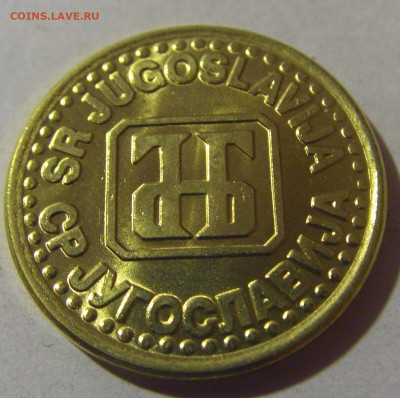 1 динар 1994 жёлтая Югославия №2 06.12.2024 22:00 МСК - CIMG0305.JPG