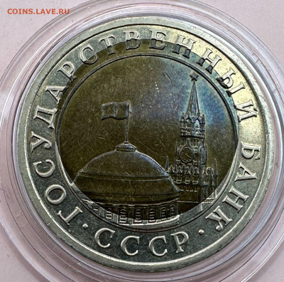 10 рублей 1991 Лмд. Смещение при вырубке заготовки - ee1f0013-ad94-4771-8e88-c9591422455e