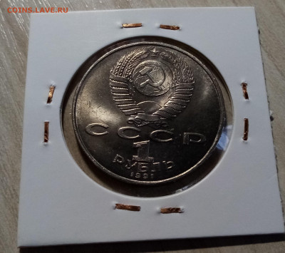 1 руб 1991 г ГАНДЖЕВИ unc до 5.12 - гянджеви 2