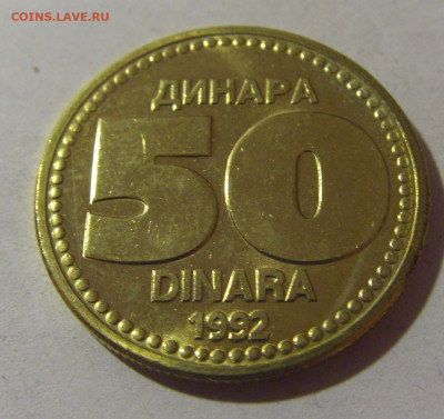 50 динар 1992 Югославия №2 06.12.2024 22:00 МСК - CIMG0311.JPG