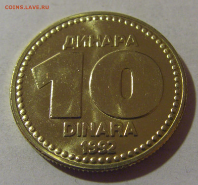 10 динар 1992 Югославия №1 06.12.2024 22:00 МСК - CIMG0315.JPG