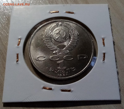 1 руб 1991 г ПРОКОФЬЕВ unc до 5.12 - прокофьев 2