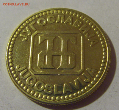 10 динар 1992 Югославия №2 06.12.2024 22:00 МСК - CIMG0321.JPG