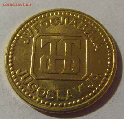 5 динар 1992 желтая Югославия №1 06.12.2024 22:00 МСК - CIMG0325.JPG