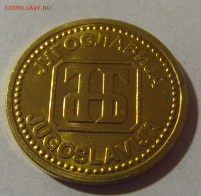 2 динара 1992 желтая Югославия №2 06.12.2024 22:00 МСК - CIMG0337.JPG