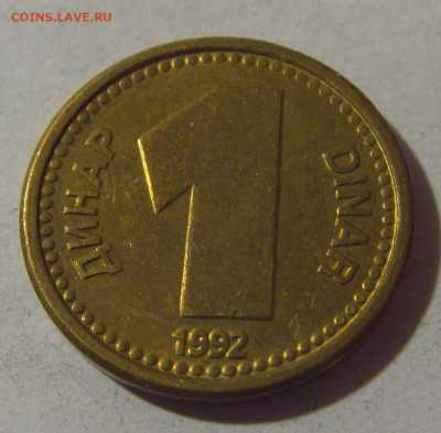 1 динар 1992 желтая Югославия №1 06.12.2024 22:00 МСК - CIMG0339.JPG