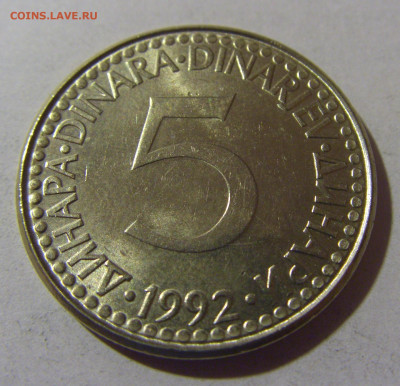 5 динар 1992 белая Югославия №1 06.12.2024 22:00 МСК - CIMG0347.JPG
