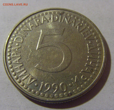 5 динар 1990 Югославия №1 06.12.2024 22:00 МСК - CIMG0351.JPG