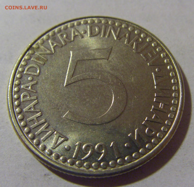 5 динар 1991 Югославия №1 06.12.2024 22:00 МСК - CIMG0355.JPG