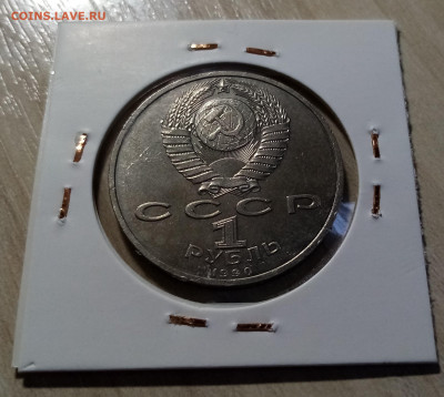 1 руб 1990 г ЖУКОВ ( блеск) до 5.12 - жуков 2