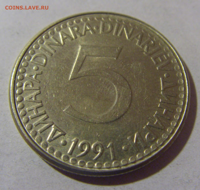 5 динар 1991 Югославия №2 06.12.2024 22:00 МСК - CIMG0359.JPG
