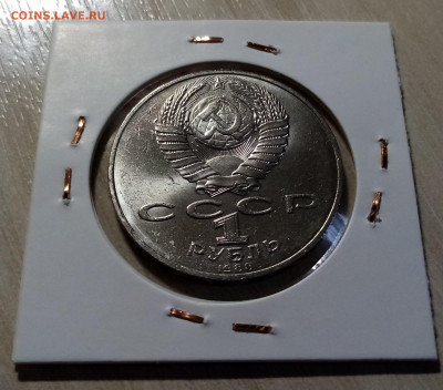 1 руб 1988 г ТОЛСТОЙ unc до 5.12 - толмстой 2
