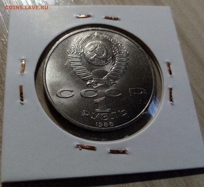 1 руб 1988 г ГОРЬКИЙ unc до 5.12 - горький 2