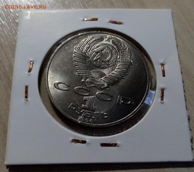 1 руб 1990 г ЧАЙКОВСКИЙ unc до 5.12 - чайковсий 2