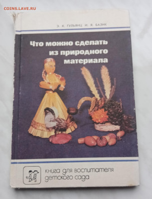 Поделки из природного материала до 07.12.24 в 22:00 по мск - IMG_20241201_150716
