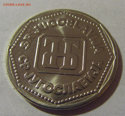 50 динар 1993 Югославия №1 06.12.2024 22:00 МСК - CIMG0373.JPG