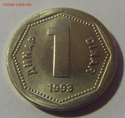 1 динар 1993 Югославия №2 06.12.2024 22:00 МСК - CIMG0407.JPG