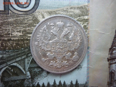 20 копеек 1909 г. до 05.12.24 в 22-00 по МСК - P1050504.JPG