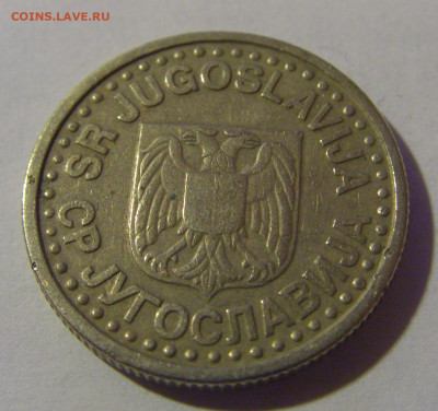 1 динар 1996 Югославия №1 06.12.2024 22:00 МСК - CIMG0425.JPG