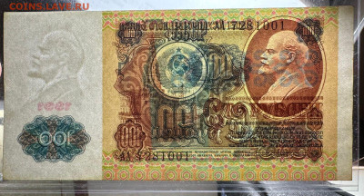 100 рублей 1991 . Серия "АА". 6.12.2024 - 8