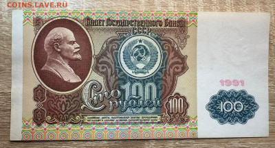 100 рублей 1991 . Серия "АА". 6.12.2024 - 1