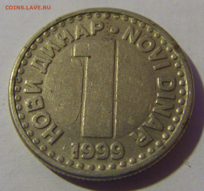 1 динар 1999 Югославия №1 06.12.2024 22:00 МСК - CIMG0431.JPG