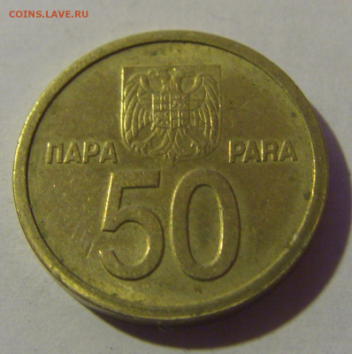 50 пара 2000 Югославия №1 06.12.2024 22:00 МСК - CIMG0435.JPG