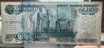 1000 рублей 1997 без мод. Серия "аа".Блиц. 6.12.2024 в 22.00 - 7