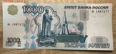 1000 рублей 1997 без мод. Серия "аа".Блиц. 6.12.2024 в 22.00 - 2