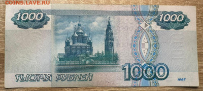 1000 рублей 1997 без мод. Серия "аа".Блиц. 6.12.2024 в 22.00 - 1