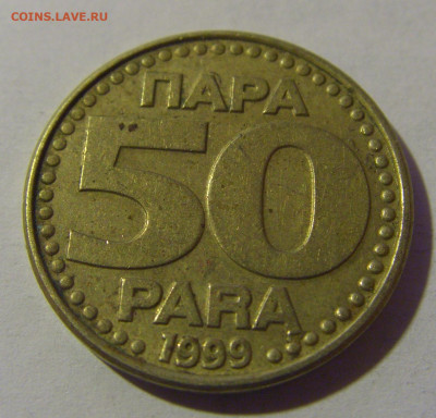 50 пара 1999 Югославия №1 06.12.2024 22:00 МСК - CIMG0451.JPG