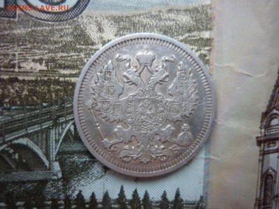 20 копеек 1910 г. до 05.12..24 в 22-00 по МСК - P1050507.JPG