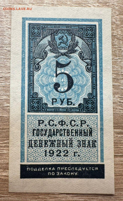 5 рублей 1922 (марка) UNC.Блиц. 6.12.2024 в 22.00 - 044fc310-9d9c-4c7c-9964-1b0211467bf5