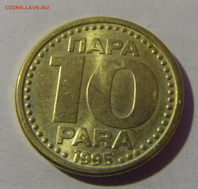 10 пара 1995 Югославия №2 06.12.2024 22:00 МСК - CIMG0463.JPG