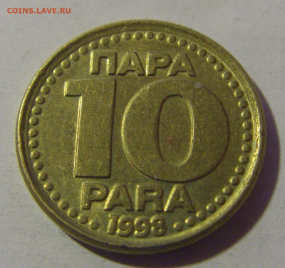 10 пара 1998 Югославия №1 06.12.2024 22:00 МСК - CIMG0467.JPG