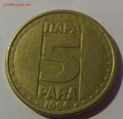 5 пара 1994 Югославия №1 06.12.2024 22:00 МСК - CIMG0475.JPG